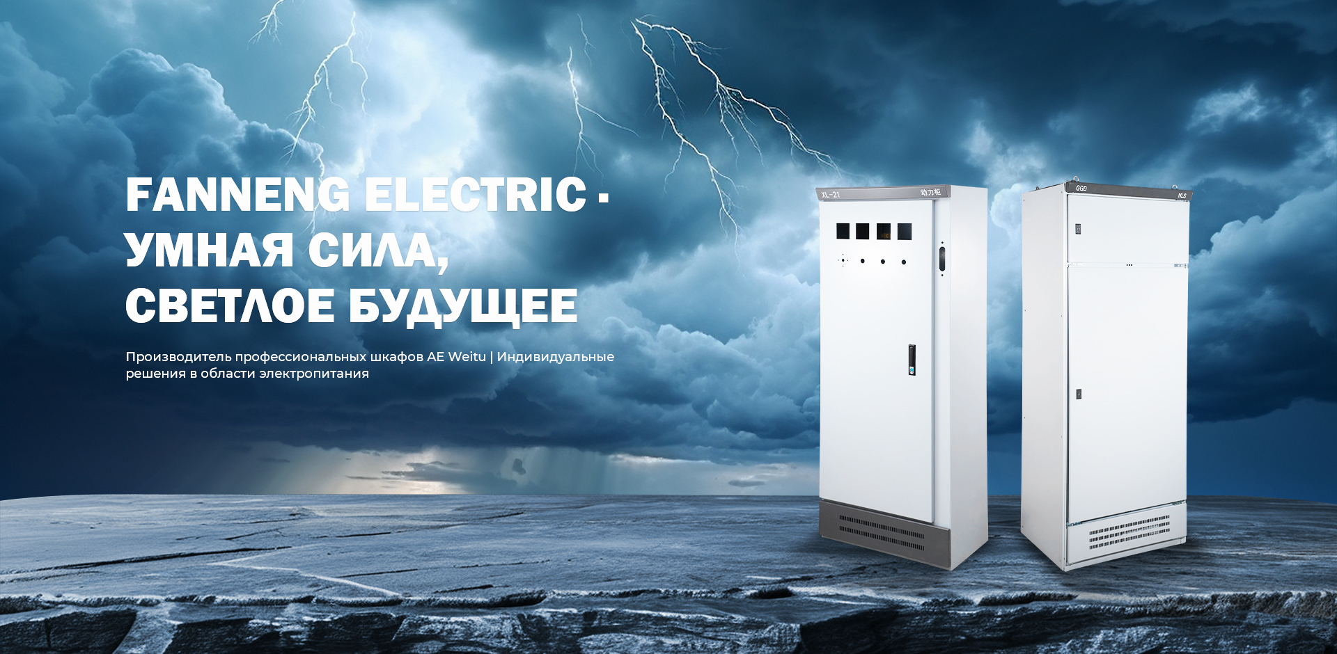 Вэньчжоу Fanneng Electric Co., Ltd.