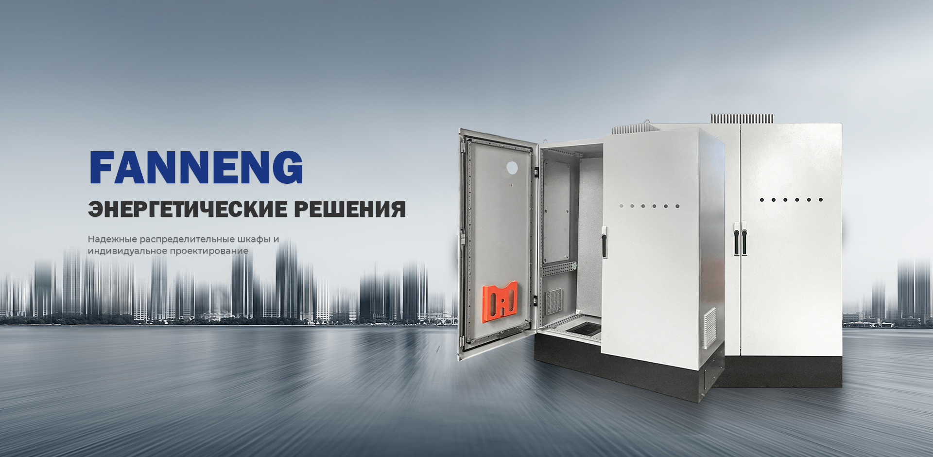 Вэньчжоу Fanneng Electric Co., Ltd.